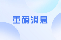 新一届全国人大代表选出 共2977名