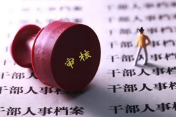 媒体：罪犯子女考公限制需要讲明白