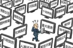 人民网：别让恶俗网络烂梗毒害孩子