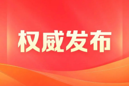 选举新一届国家机构领导人