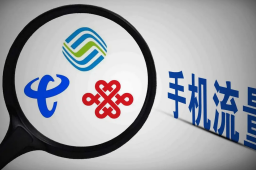 文旅局副局长吐槽被诱导办话费套餐