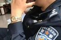 派出所长戴名表开豪车？官方调查