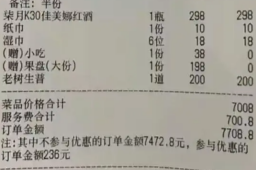 女子用餐被收700元服务费却无服务