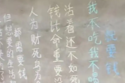 喝酒去世网红家墙壁写着钱比命重要