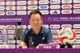 阿根廷中国行主办方负责人致歉