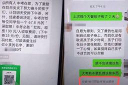 家长质疑收费被班主任踢出群