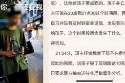 16岁学生校内服毒身亡 因卖烟遭霸凌