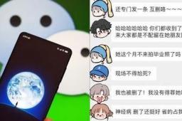 女生毕业删除90%同学被骂有病