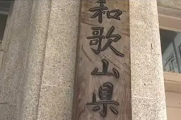 日本32人吃便当后不适 1人死亡