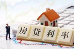 多家银行降低存量首套住房贷款利率