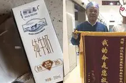 医生收患者家属1箱奶打开是4万现金
