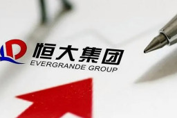 恒大系集体停牌