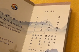 普京等人来华共进晚宴 菜单曝光