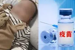 卫健委回应男婴打疫苗40小时后死亡