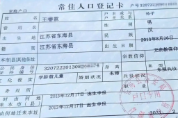 老汉户口簿莫名多了个10岁孙子