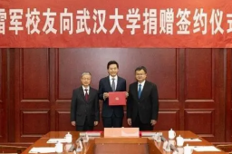 雷军：捐款是为让中国有更多华为
