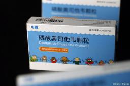 奥司他韦涨价了？药店回应