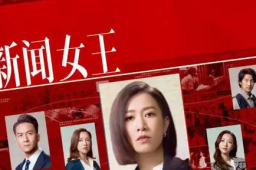 《新闻女王》为什么这么火