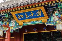 北京大学回应不为专硕提供住宿