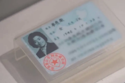 谁领到了中国第一张身份证