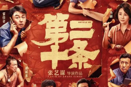 张艺谋新片《第二十条》定档