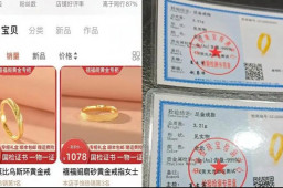 网购999足金戒指到手纯度仅为14k