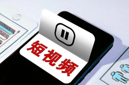 焦点访谈曝光无底线骗流量短视频