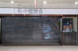 金店5000万黄金消失 负责人被羁押